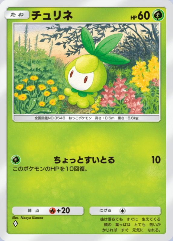 029_チュリネ