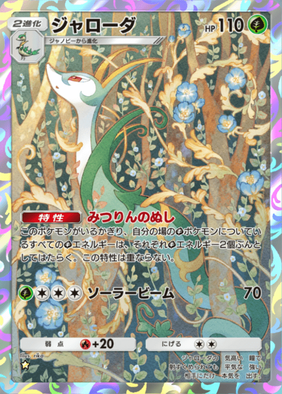 070_ジャローダ★1