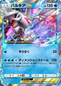 パルキアex
