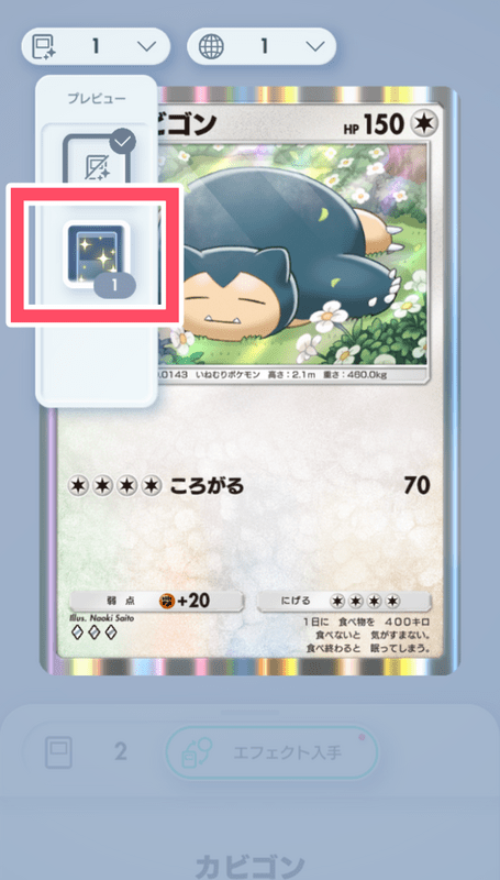エフェクトの簡易チェック2