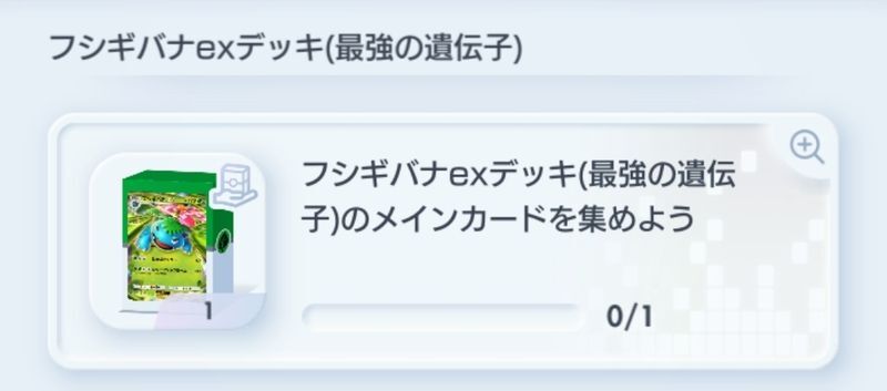 特定カード入手