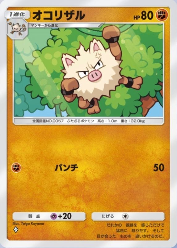 オコリザル