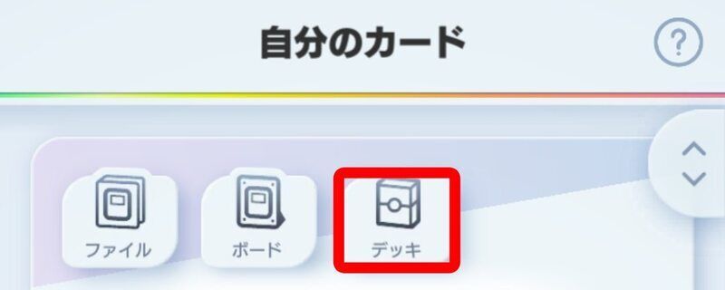 自分のカード