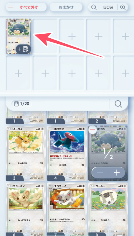 対戦でエフェクトをつける手順4