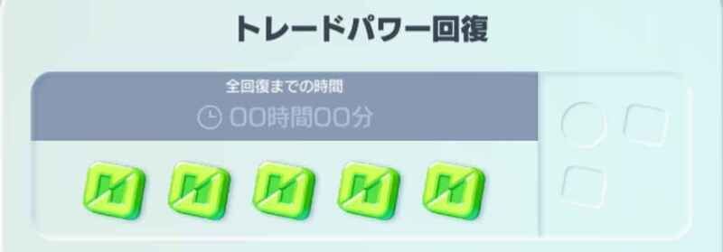 トレードパワー