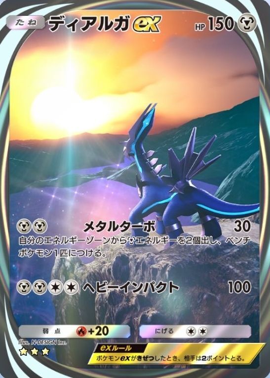ディアルガex(時空の激闘)