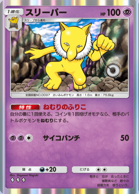 【PSA10】スリーパー　マスターボールミラー　ポケモンカードゲーム　151 アウトレット ストアゲーム・おもちゃ・グッズ - 【PSA10