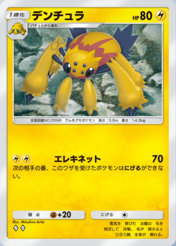 デンチュラ