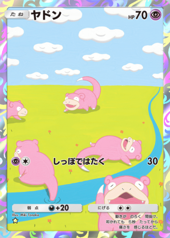 237_ヤドン★1