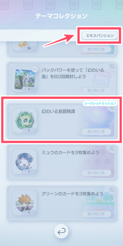テーマコレクション画面