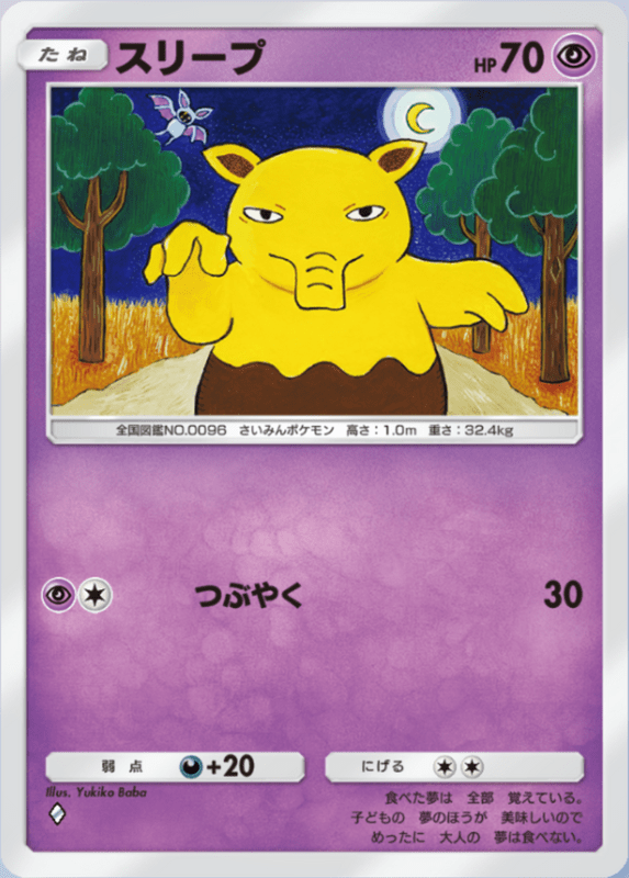 124_スリープ
