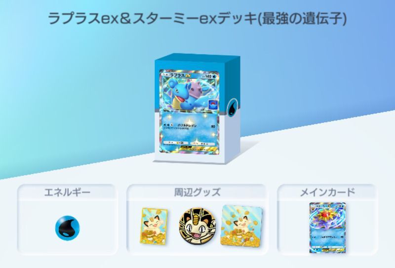 ラプラスデッキ