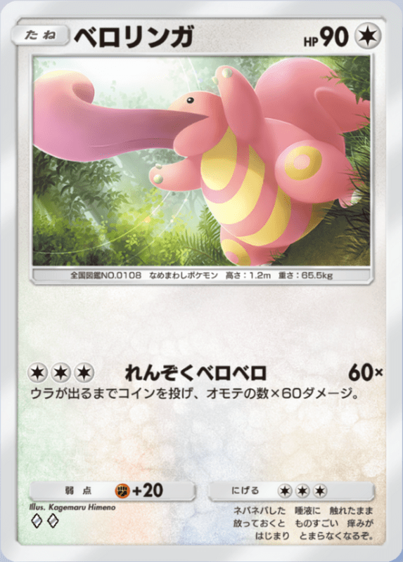 201_ベロリンガ