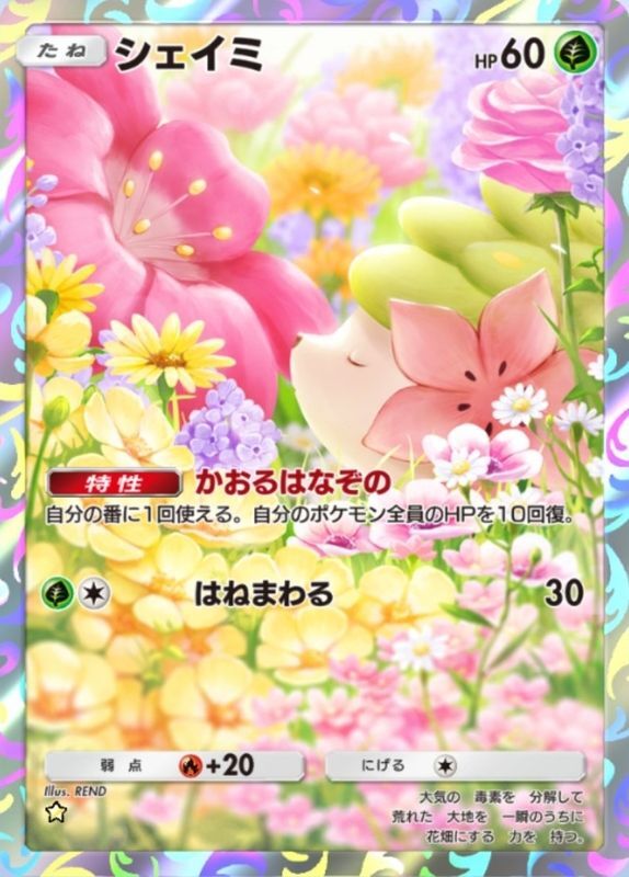 159_シェイミ★1