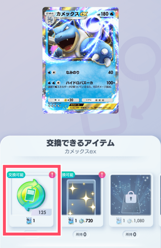 カメックス2