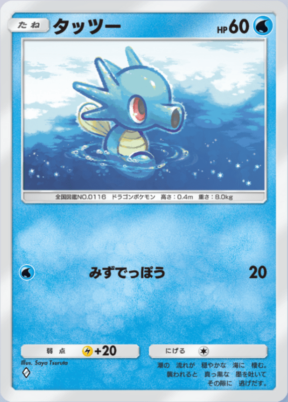 070_タッツー
