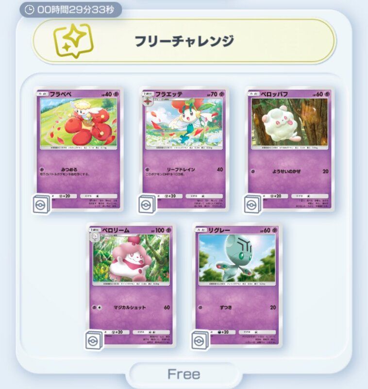 超ポケモン大量発生イベントフリーチャレンジ