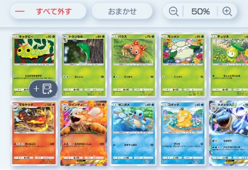 デッキを編成