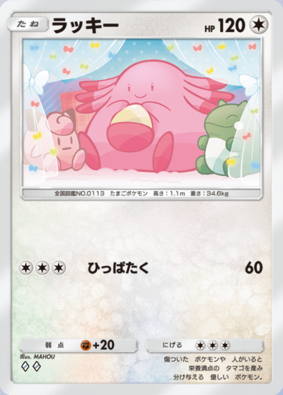202_ラッキー