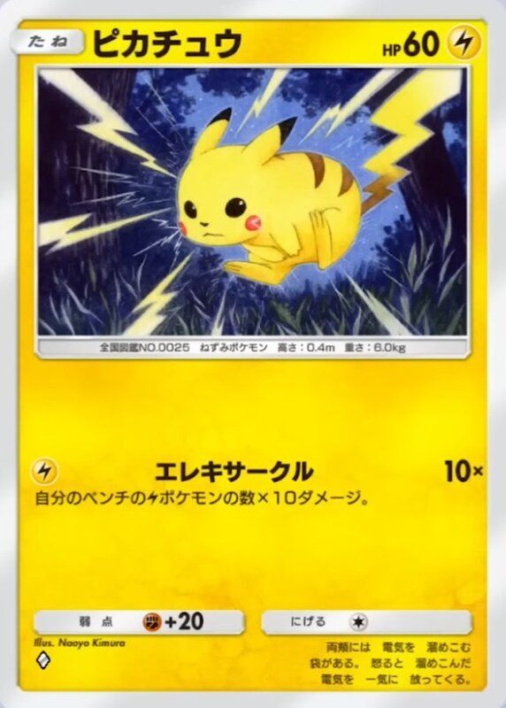 幻のいる島ピカチュウ