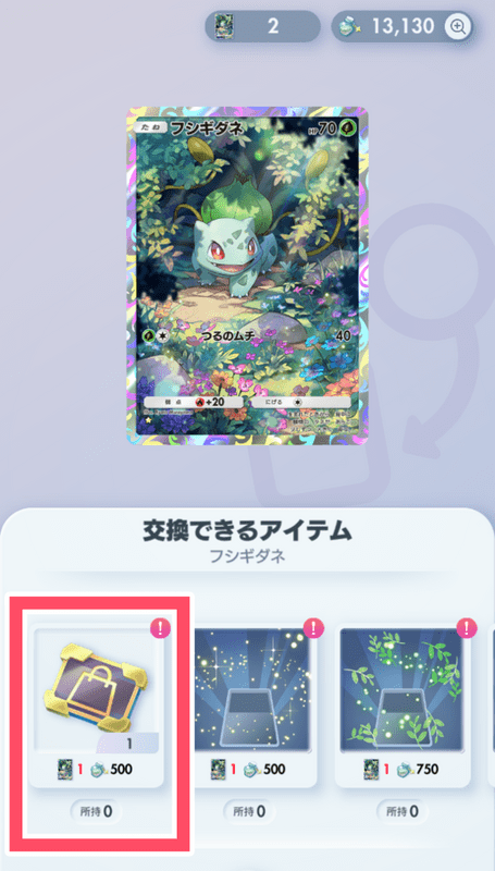 スペシャルショップチケット