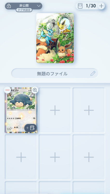 コレクションでエフェクトをつける手順4