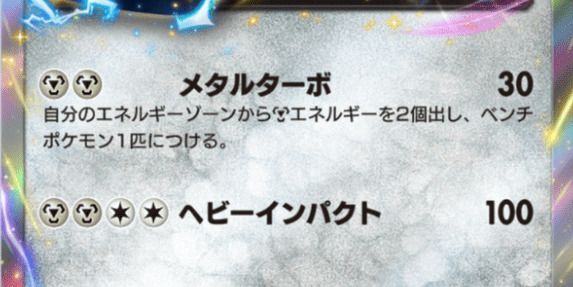 ディアルガexの技1