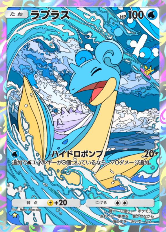 234_ラプラス★1