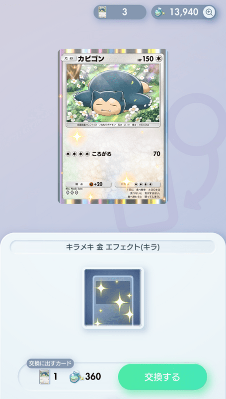 「同名カード」と「ひかりのすな」を消費してエフェクトを入手
