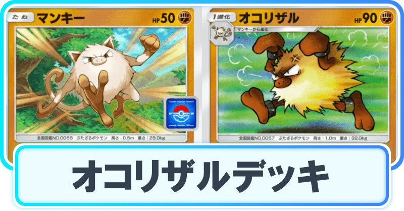 ポケポケ】最強デッキランキングとレシピ｜最新環境Tier表【ポケカアプリ】 - ポケポケ攻略Wiki | Gamerch