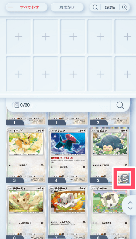 対戦でエフェクトをつける手順1