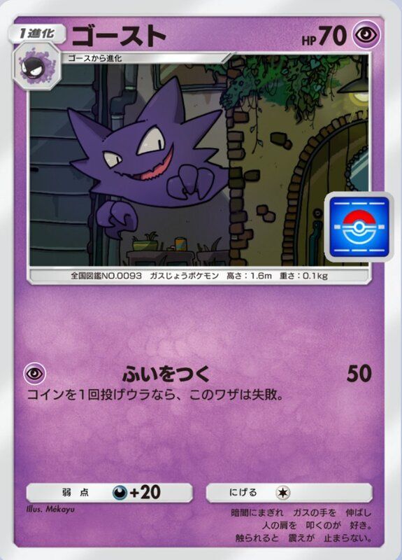 プロモゴースト