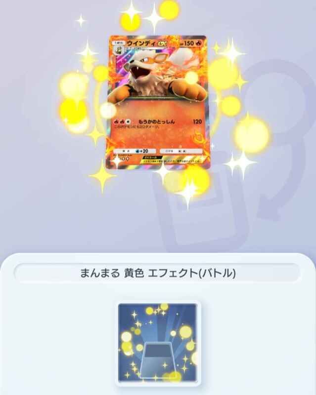 限定のエフェクト