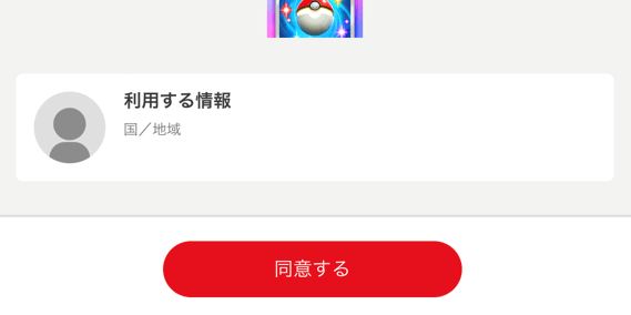 データの共有などを承認