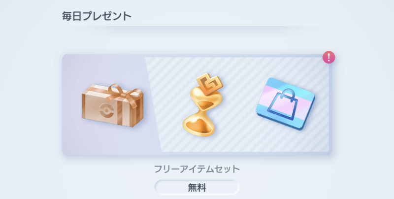 フリーアイテムセット