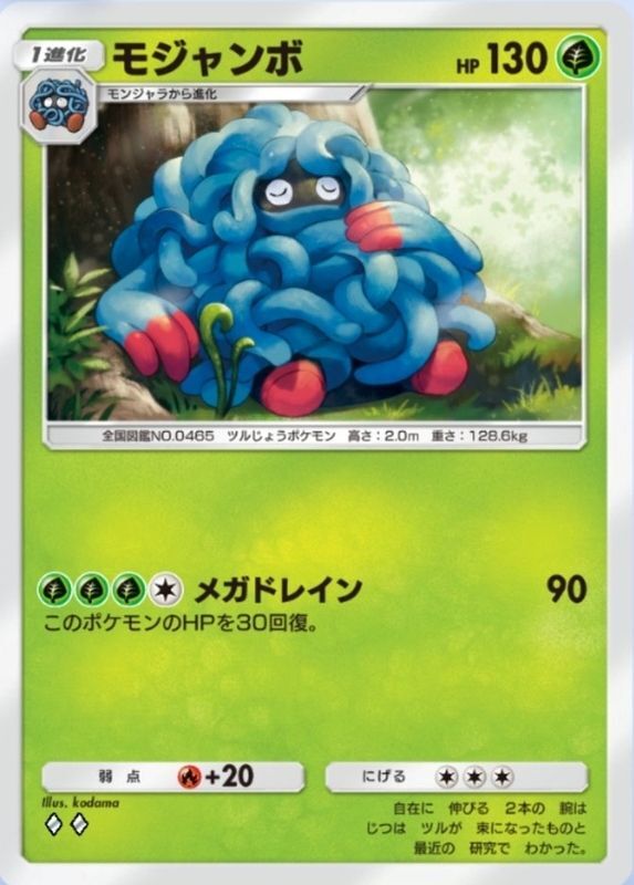 モンジャボ