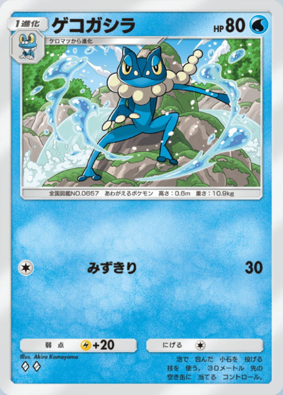 088_ゲコガシラ