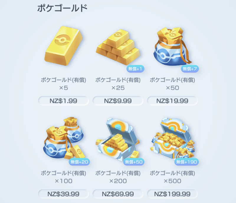 課金して入手
