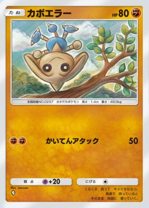 カポエラー