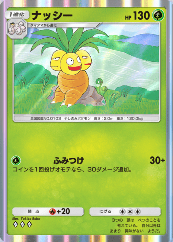022_ナッシー