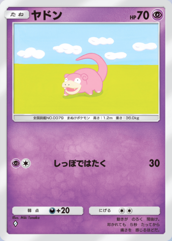 118_ヤドン
