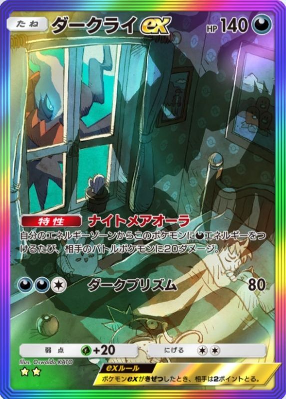 ダークライex(時空の激闘)