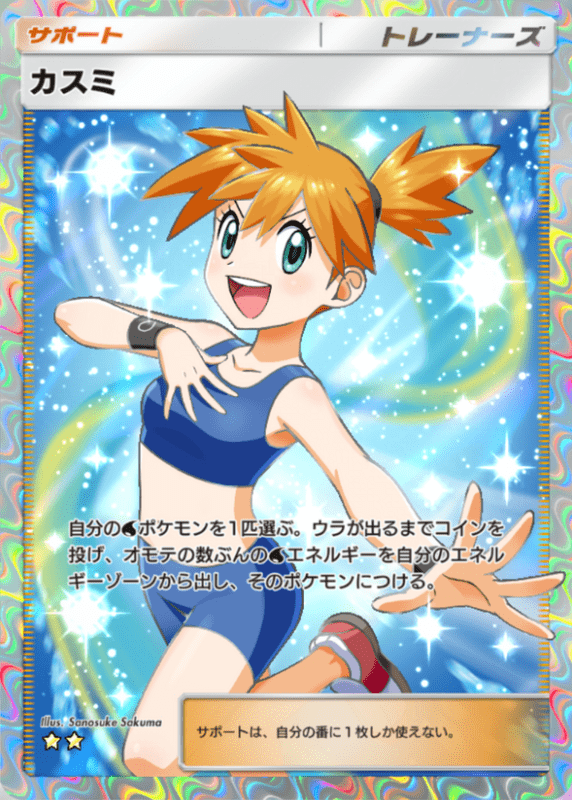 267_カスミ★2