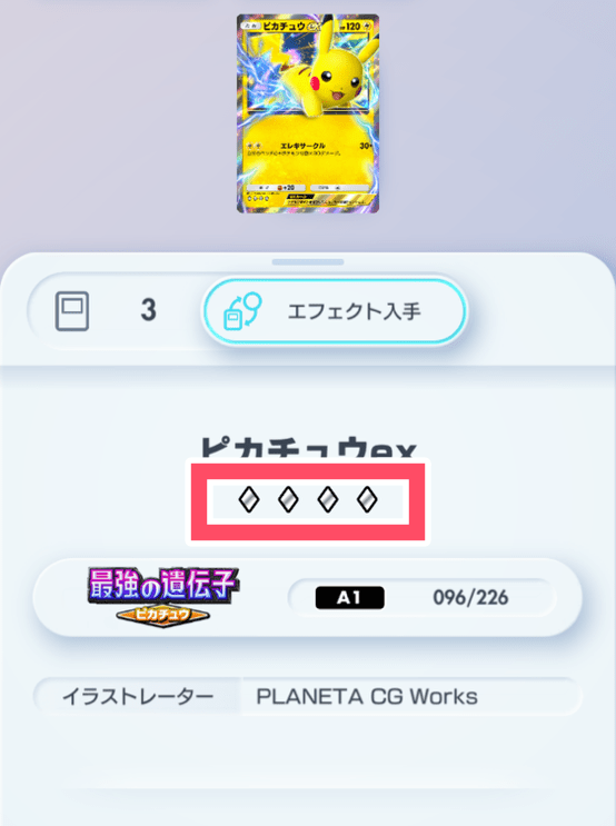 カードのステータス画面