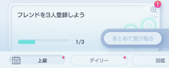 上級ミッション