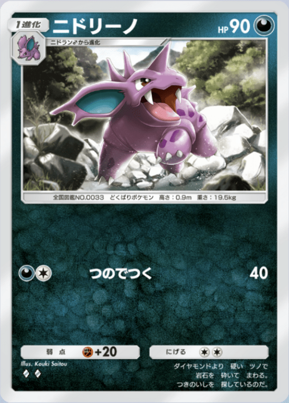 170_ニドリーノ