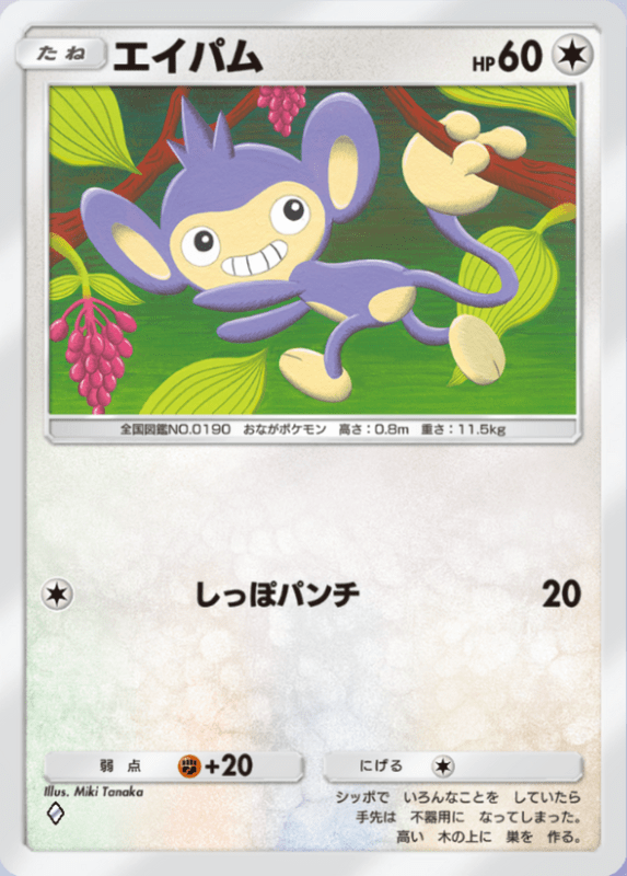 エイパム