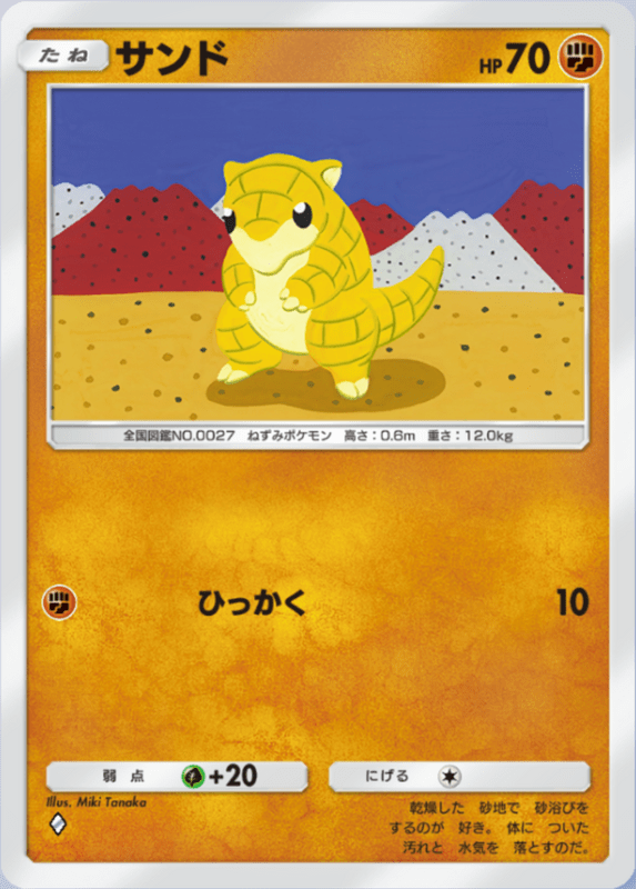 137_サンド