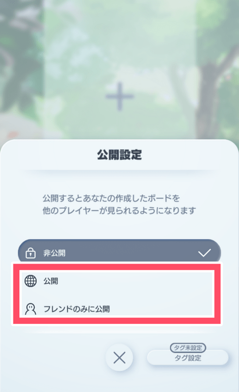 コレクションの公開設定
