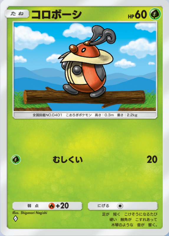 コロボーシ